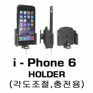 브로딧 iphone-6 Holder(충전용,케이블미포함)케이스장착용