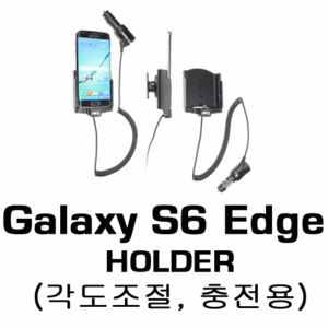 브로딧 Galaxy S6 Edge holder  (충전케이블포함)