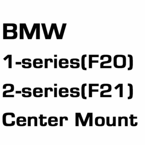 브로딧 BMW  1-series F20 &amp; 2-series F21 center mount